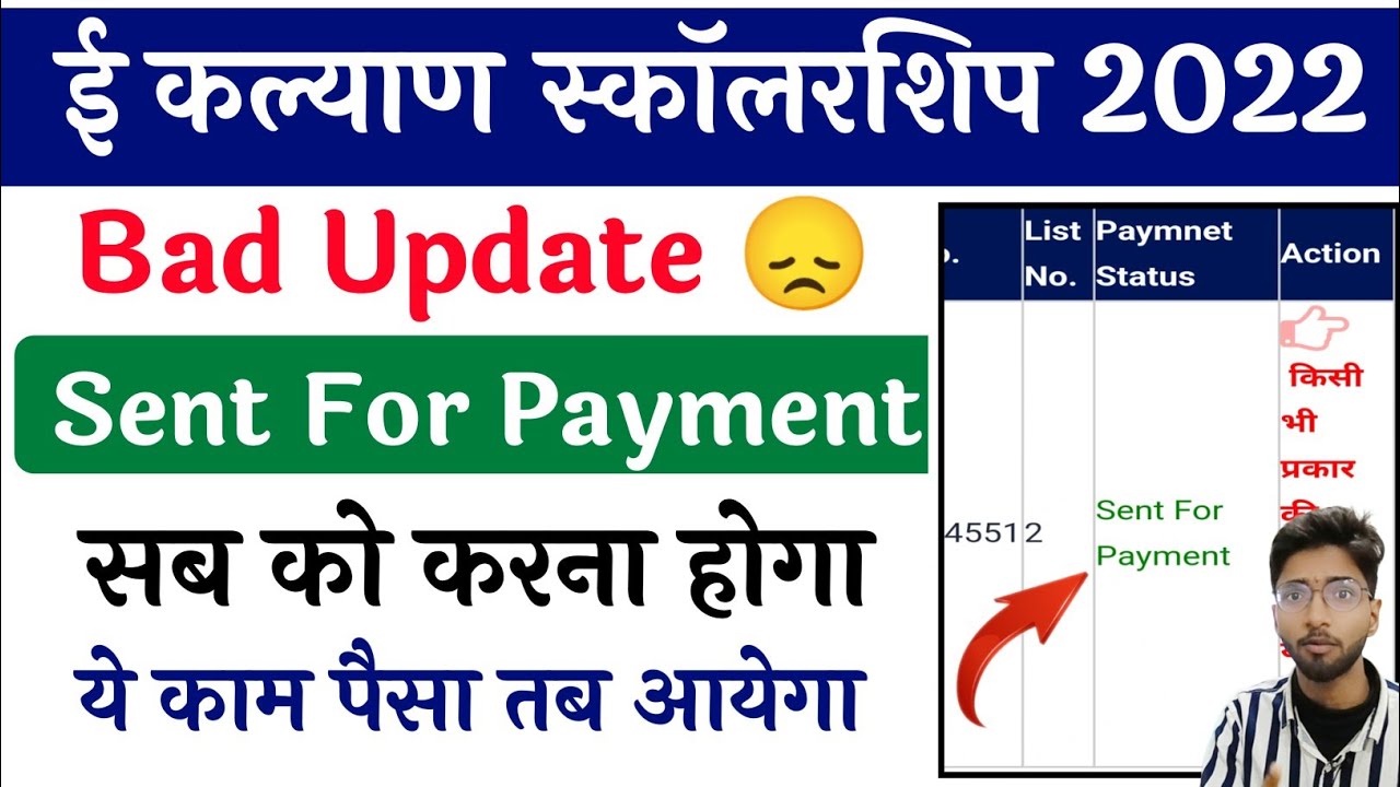 Good News E Kalyan Sent For Payment Paisa Aana Shuru e Kalyan Sent For 