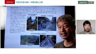 【第49回】最新版「森林・林業白書」を災害視点で読み解く！