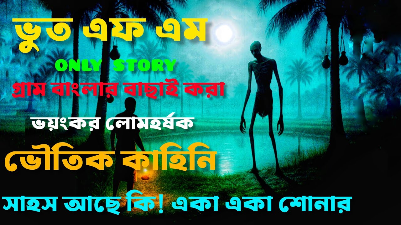 Bhoot fm  | Only Email Episode | Real horror story | Most popular Email Story | Old bhoot Fm #bhoot 