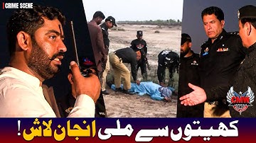 Mystery Body Discovered in Fields 😱😨 | Criminals Most Wanted | Crime Story