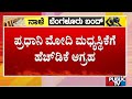 ಪ್ರಧಾನಿ ಮೋದಿ ಮಧ್ಯಸ್ಥಿಕೆಗೆ ಹೆಚ್ ಡಿಕೆ ಆಗ್ರಹ....! | Cauvery Water Dispute | Public TV