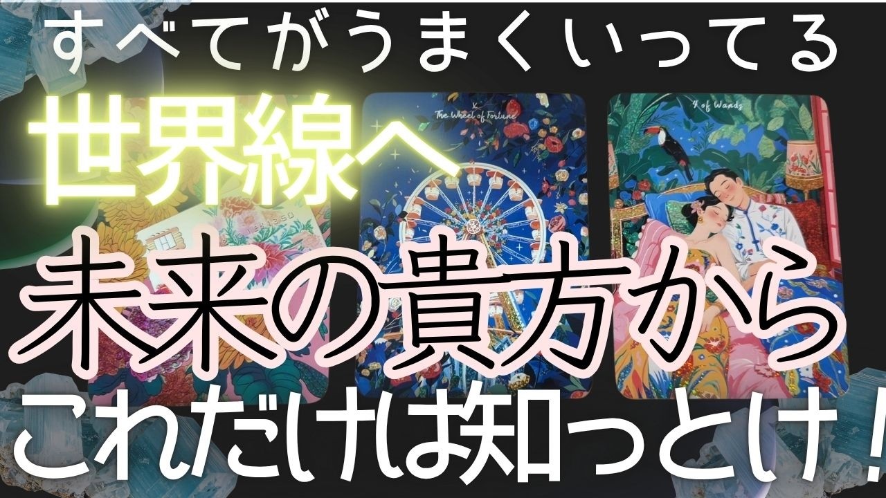 成功者となる運気とチャンス You'll Be Shocked by How Amazing Your Future Self Is} A Message