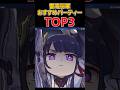 【原神】ver4.3最新版雷電将軍最強パーティーTOP3 #原神