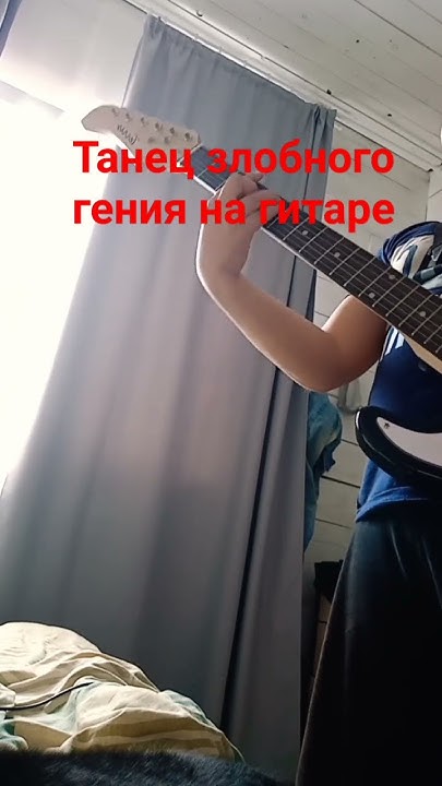 Танец злобного гения - YouTube