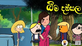   Dansala  Sinhala Dubbed Funny Cartoon Story  Cartoon  