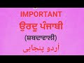 Urdu words and meaning with writing in punjabi language 