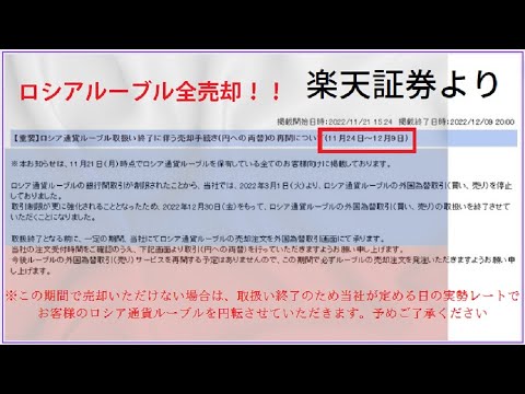 ロシアルーブルを全部売りました