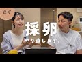 【不妊治療⑥】採卵をやり直す理由|体外受精|結婚6年目アラサー夫婦