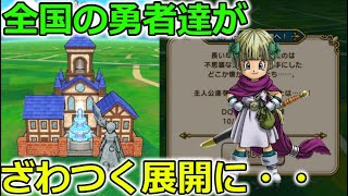 ドラクエウォーク 全国の勇者がざわつき始めました この流れは 間違いないよね Dqウォーク まとめ速報ゲーム攻略 ドラクエウォーク 全国の勇者がざわつき始めました この流れは 間違いないよね Dqウォーク まとめ速報ゲーム攻略