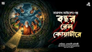       Taranath Tantrik  Rajprataper Thek  taranathtantrik