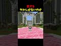 愛犬をヤるしかないのか #minecraft #drdonut #ドクタード