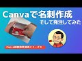Canvaで名刺を作成し発注する手順