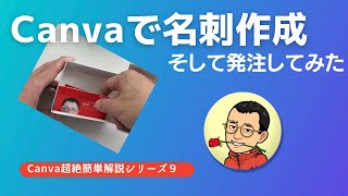 Canvaで名刺を作成し発注する手順