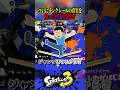 知らなかったインクレールの操作方法に感動するスプラ実況者 #shorts #スプラトゥーン3 #splatoon3 #ゲーム実況 #vtuber