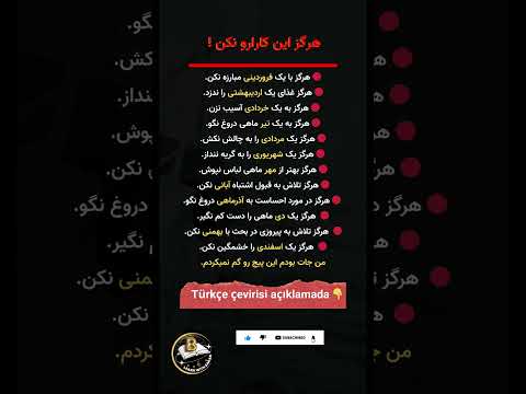 هرگز این کارها را نکن