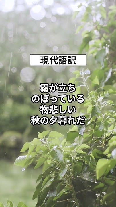 【東大式】30秒de百人一首 第87首 寂蓮法師(藤原定長) 百人一首 YouTube