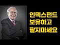 인덱스펀드와 버핏  #버핏 #인덱스펀드 #S&amp;P500