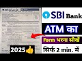 SBI ATM Card / debit card form kaise bhare 2025 | sbi atm card apply form kaise bhare 