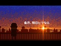 ヒゲドライバー「2P PLAY feat.MC8bit」「京王永山」リリックビデオ