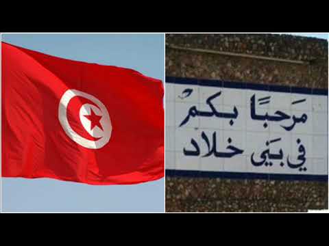 بني خلاد رجل أعمال يشتري 200 علم لتوزيعها على المؤسسات التربوية بدائرة نابل 2 تسجيل صوتي