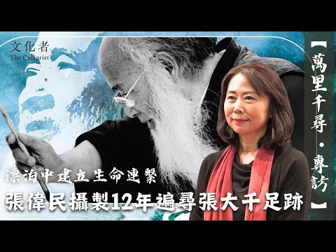 [A Thousand Miles of Searching: An Interview] Building Connections Through Wandering: Zhang Weimi...