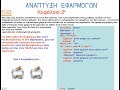 2.15 Για από Μέχρι - 5