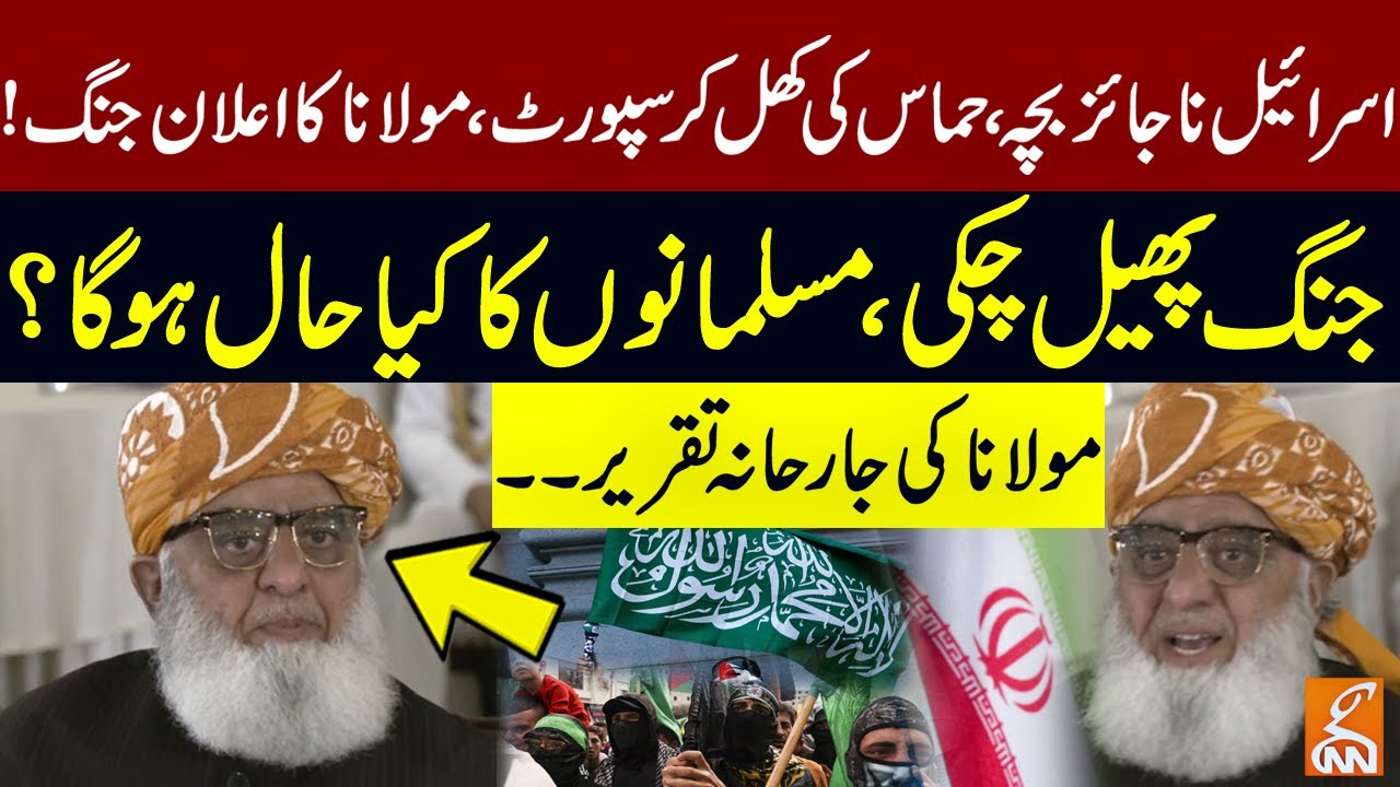 Maulana Fazal Ur Rehman Fiery Speech In APC | Big Announcement | Middle East Crisis | GNN