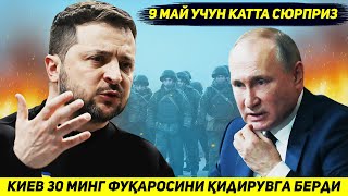 ЯНГИЛИК !!! УКРАИНА БУГУН УЗИНИ УТТИЗ МИНГ ФУКАРОСИНИ ХАЛКАРО КИДИРУВГА БЕРДИ