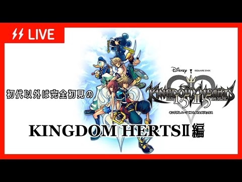 【KH1.5+2.5】久しぶりに世界旅行【#Vtuber】