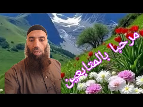 عودة جديدة مع المتابعين الأوفياء