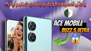 أفضل هاتف للألعاب حاليا بسعر 30000دج مراجعة Ace Buzz 5 Ultra