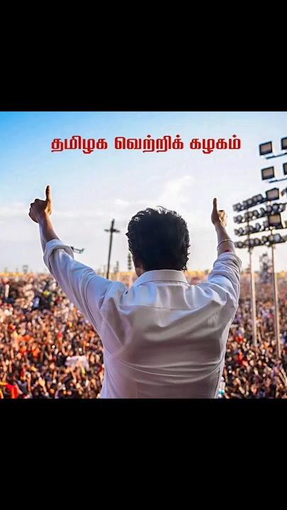 arjunan villu song#thalapathy TVK#Mass/gethu status/ghilli movie
