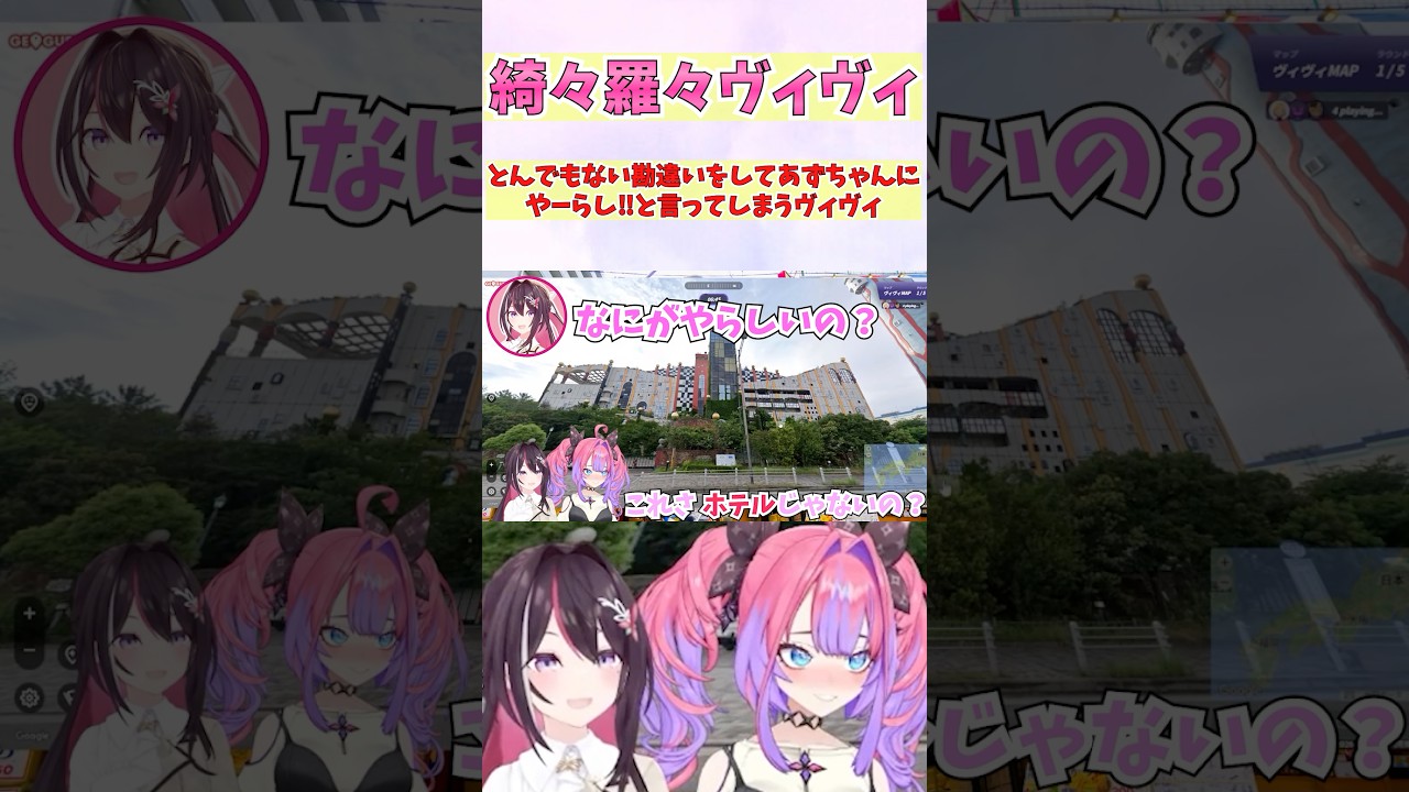 とんでもない勘違いをしてあずちゃんにやーらし‼と言ってしまうヴィヴィ #shorts #ホロライブ #切り抜き #vtuber #綺々羅々ヴィヴィ #ホロ切り抜き #AZKi