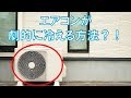 エアコンの室外機を〇〇するだけ!?猛暑でも劇的に冷える裏技があった！知らなきゃ損する生活雑学