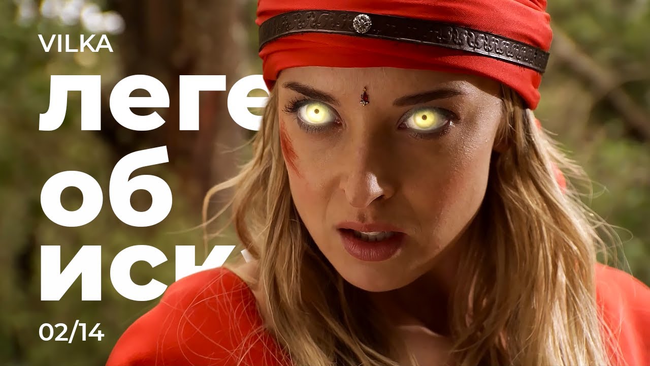 Легенда об Искателе 2 сезон 14 серия УЗЫ Реакция Вилка - YouTube