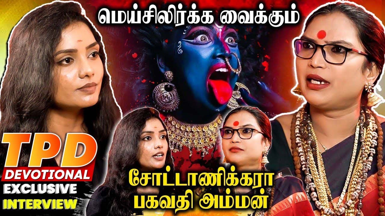 கண்ணகி மதுரை எரிச்சிட்டு😡கேரளா போன காரணம்..| #tpddevotional #malaika #samundi #amman #devotional