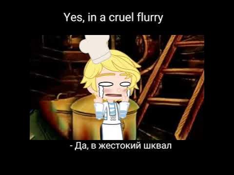 [🆘]×{Погибаю, SOS!}×[💧] Лом, Капитан Врунгель # ...