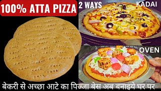 100% Atta Pizza recipe I 2 ways- Oven & gas technique Iबेकरी से अच्छा आटे का पिज्जा बेस बनाइये घर पर