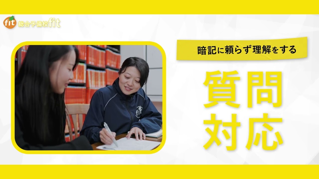 ﬁt group 予備校ver