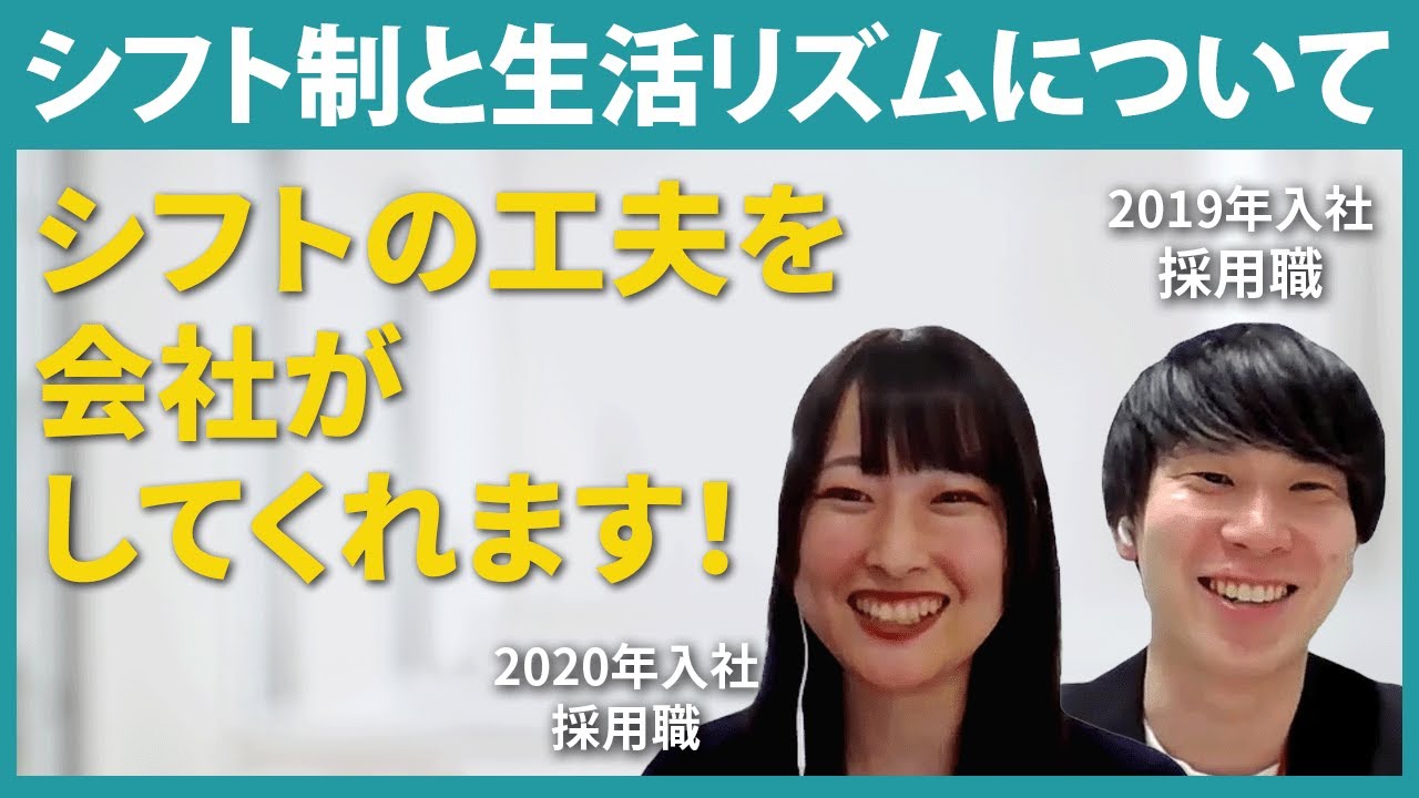 【SOMPOケア】シフト制は生活リズムが崩れる？先輩社員が〇✖で回答！