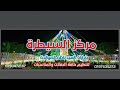 السيد ناظم صوالحة مركز السيطرة هذا انجازي 