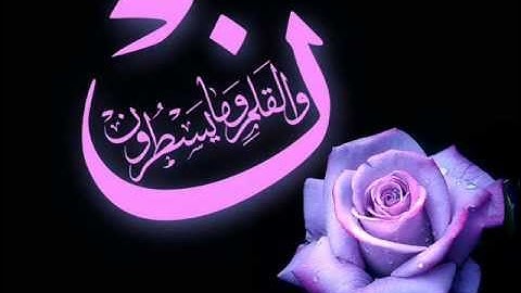 سورة الليل بصوت الشيخ ناصر القطامي