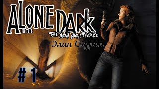 Alone in the Dark: The New Nightmare (2001) / [PS, PS2, PC, Dreamcast] прохождение за Элин #1 RUS