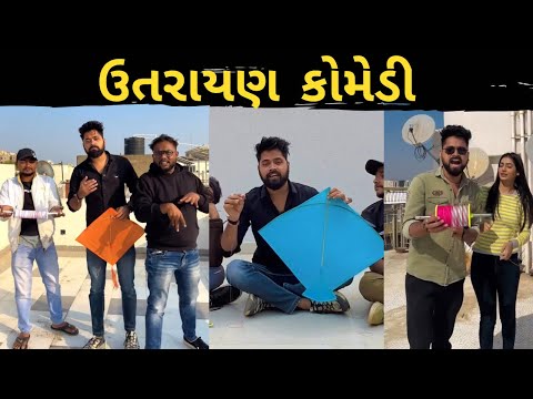 Uttarayan Comedy Videos | How to Fly Kites | Kushal Mistry Reels | Kite Festival | Makarsankranti