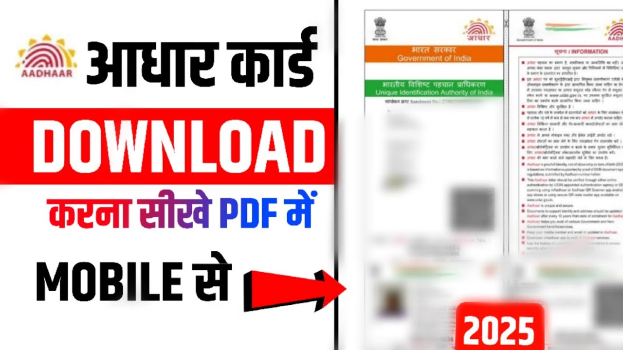 आधार कार्ड कैसे Download करें | How To Download Aadhar Card Online ...