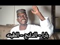 بارا الطينه الدلنج الانتصار والكر والفر