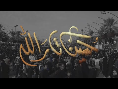 Haider Jaizany سيد حيدر الجيزاني Hussain Thar Allah محرم ١٤٤٤ حسين ثار الله