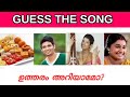Guess the malayalam song lonesome hub