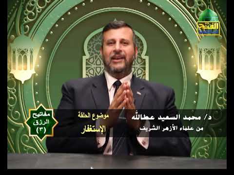 مفاتيح الرزق 3 الاستغفار