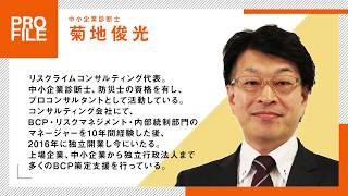 （１）BCP（事業継続計画）の概要と必要性